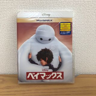 ディズニー(Disney)のベイマックス MovieNEX('14米) 純正ケース Blu-ray(アニメ)