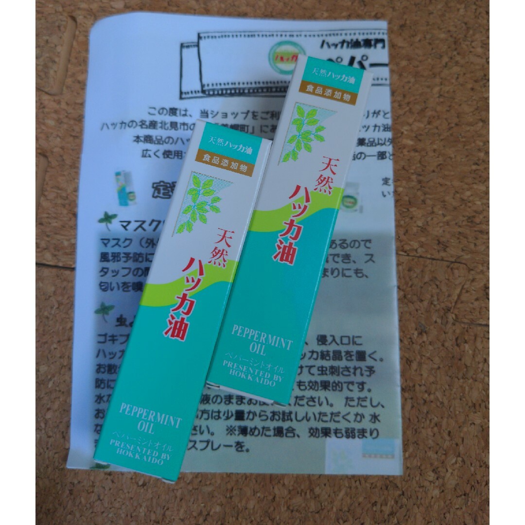北海道　ハッカ油スプレー　12ml x2　送料込み コスメ/美容のリラクゼーション(その他)の商品写真