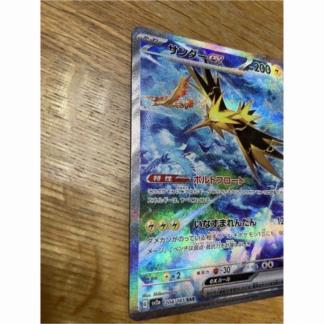 ポケモンカード ポケカ 151 サンダーex SAR リザードン エリカ-