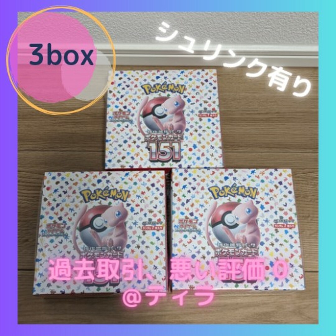 【シュリンク有り　3box】ポケモンカード　強化拡張パック　151トレーディングカード