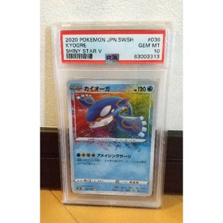 ポケモン(ポケモン)の【PSA10】 カイオーガ  シャイニースターV(シングルカード)