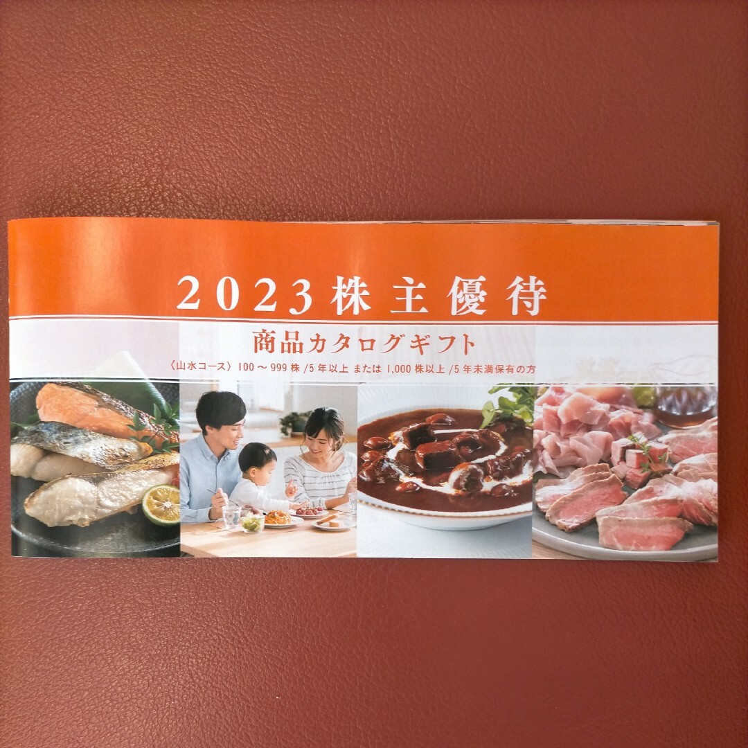 【5,000円相当】KDDI 2023年株主優待カタログギフト 山水コース