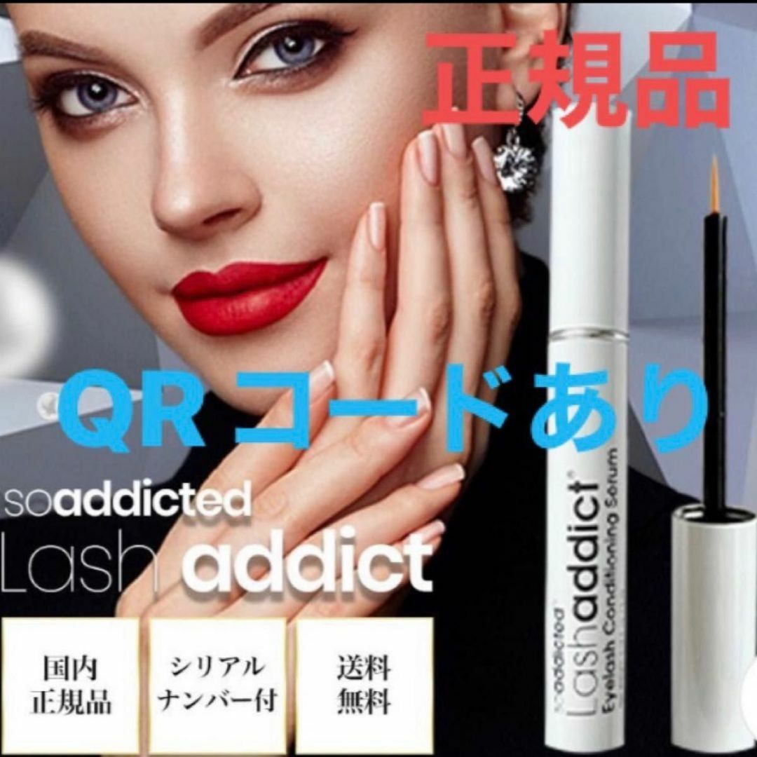 正規品 まつ毛美容液 ラッシュアディクト Lashaddict 5ml ~12