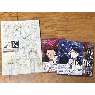 アニメＫ　グッズ、小説、原画集(イラスト集/原画集)