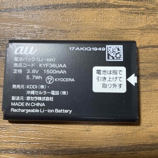 キョウセラ(京セラ)のKYF36UAA KYF39バッテリー (バッテリー/充電器)