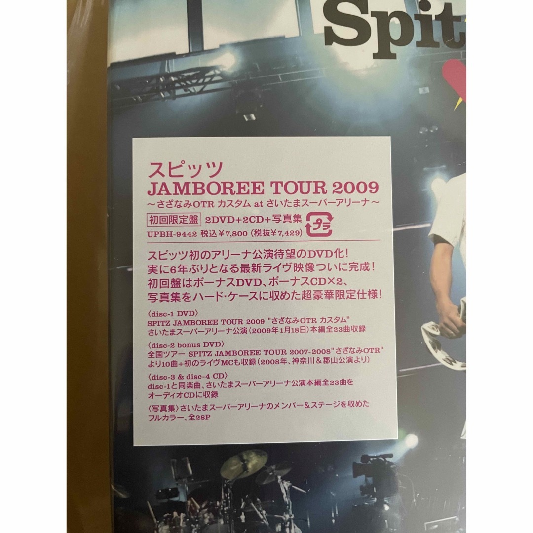 スピッツ　spitz JAMBOREE TOUR2009 初回限定版DVD