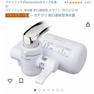 Panasonic 浄水器　本体＋カートリッジ(浄水機)