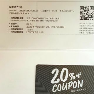 ベガ　lowya株主優待20%オフ(その他)