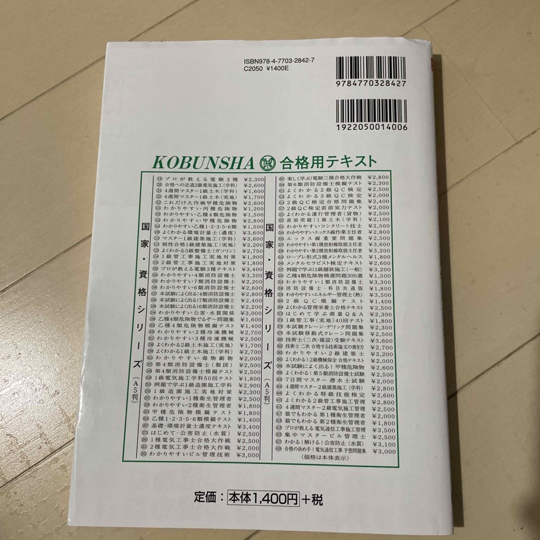 本試験形式！乙種４類危険物取扱者模擬テスト 大改訂版 エンタメ/ホビーの本(資格/検定)の商品写真