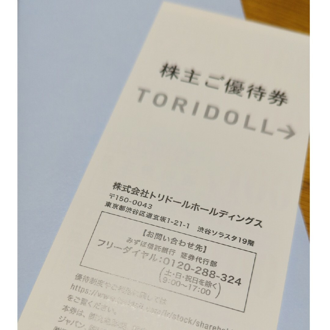 匿名配送 トリドール 株主優待券 3000円分の通販 by くまさん's shop