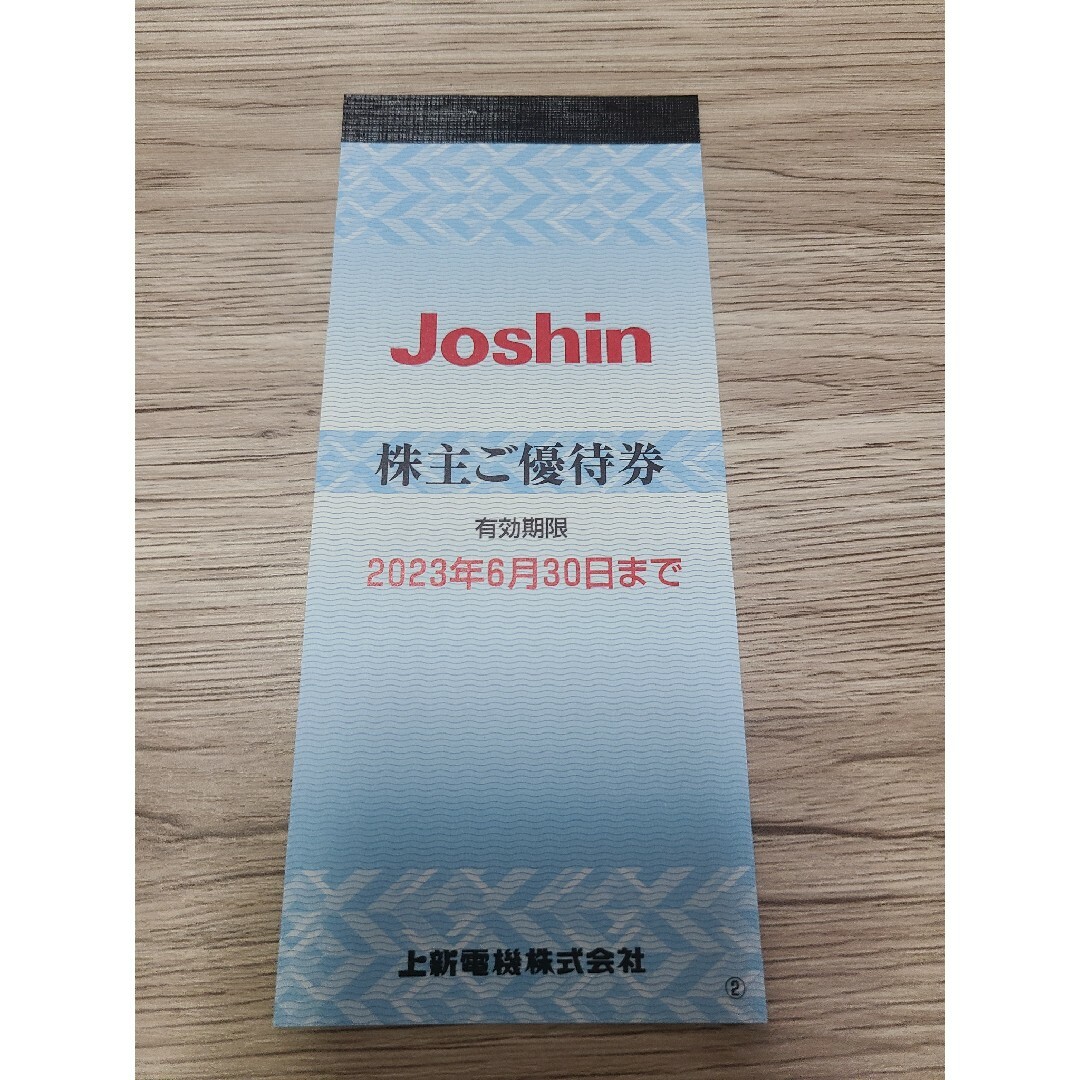 上新電機(Joshin)　株主優待券 チケットの優待券/割引券(その他)の商品写真