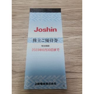 上新電機(Joshin)　株主優待券(その他)