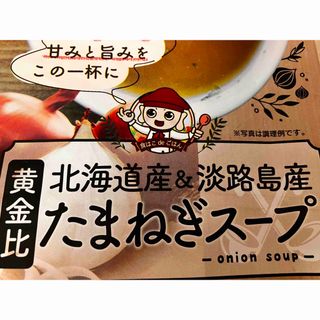 玉ねぎスープ　7袋(インスタント食品)