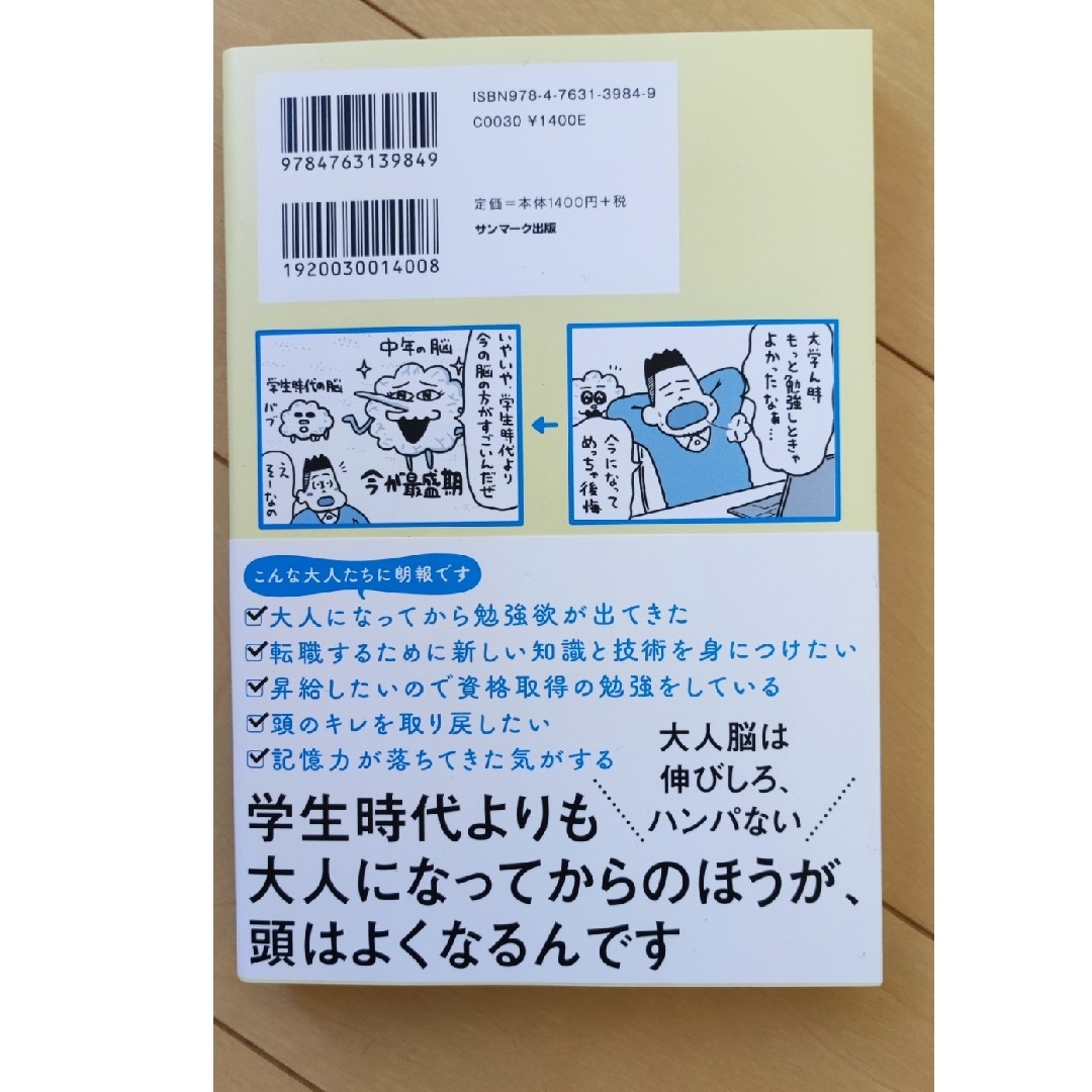 一生頭がよくなり続けるすごい脳の使い方 エンタメ/ホビーの本(ビジネス/経済)の商品写真