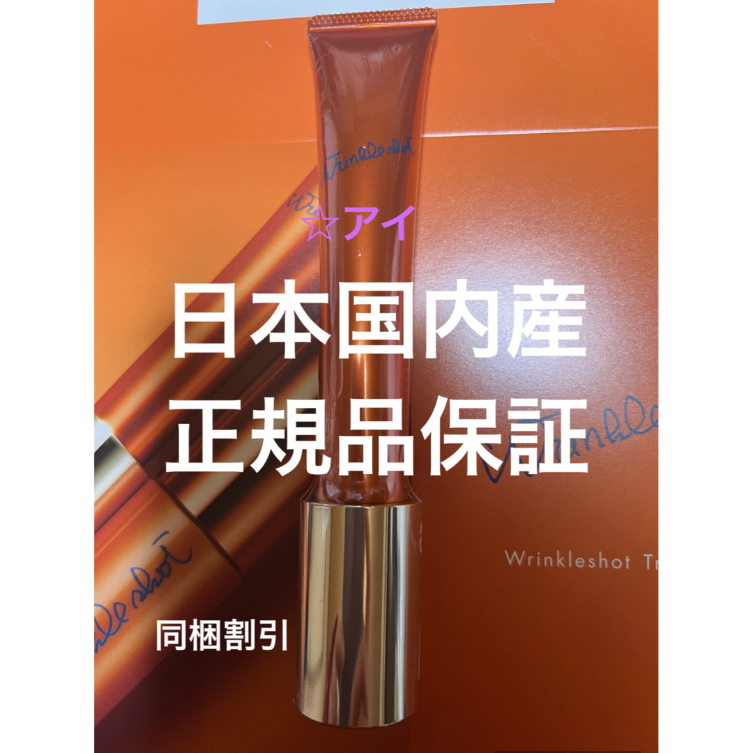 ポーラリンクルショット メディカル セラム N 本体　1本　20g