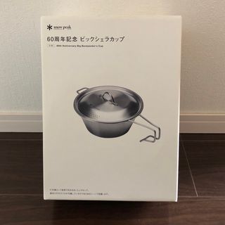 スノーピーク(Snow Peak)のスノーピーク 60周年 限定品ビックシェラカップ ビッグシェラカップ 新品未開封(調理器具)