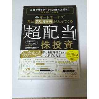 カドカワショテン(角川書店)の半オートモードで月に２３．５万円が入ってくる 超配当 株投資 日経平均リターンを(ビジネス/経済)