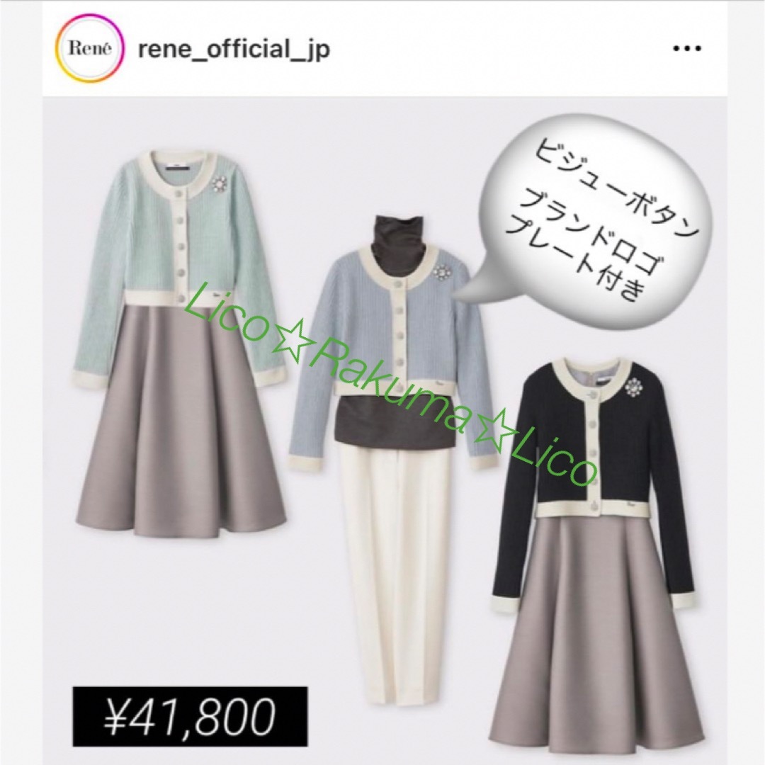 ブランド雑貨総合 美品☆¥41,800 Rene バイカラーカーディガン 36 38
