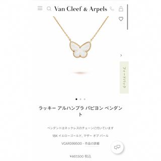 ヴァンクリーフアンドアーペル(Van Cleef & Arpels)の《新品同様》ヴァンクリ　ラッキーアルハンブラ　パピヨン　ペンダント　ネックレス(ネックレス)