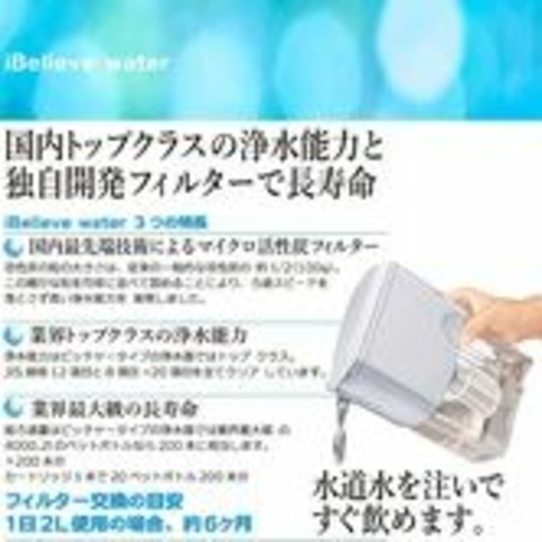 アイビリーブウォーター浄水器（ピッチャー） ＋カートリッジ２本 インテリア/住まい/日用品のキッチン/食器(浄水機)の商品写真