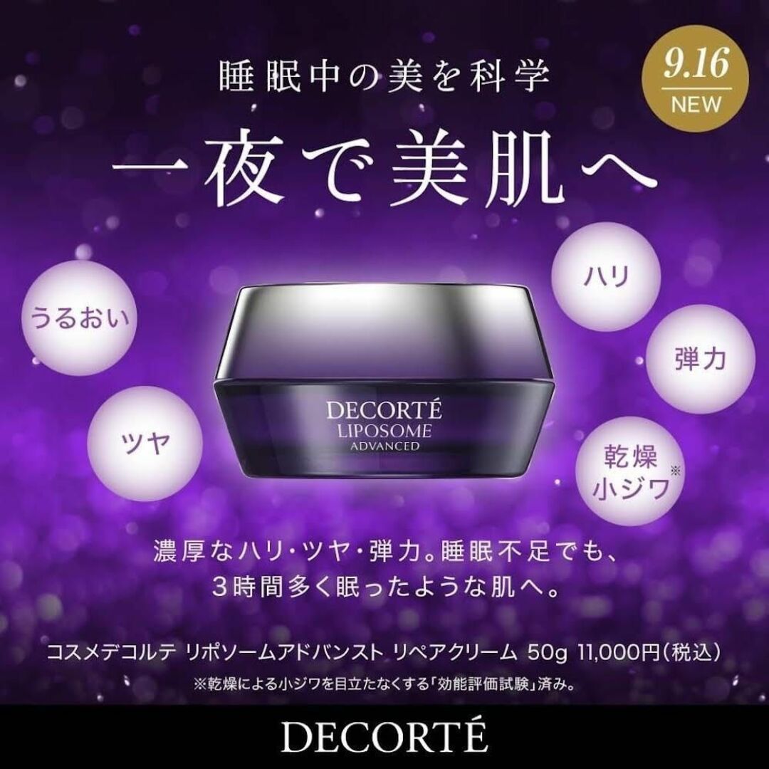 第1位獲得！】 DECORTEコスメデコルテ リポソーム アドバンスト リペア