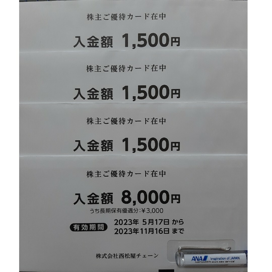 西松屋 株主優待カード 12,500円分