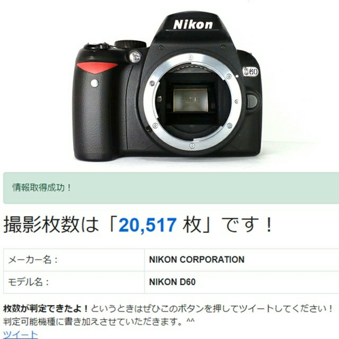 完動美品 Nikon D60 ボディー☆色鮮やかなCCDセンサー搭載機！