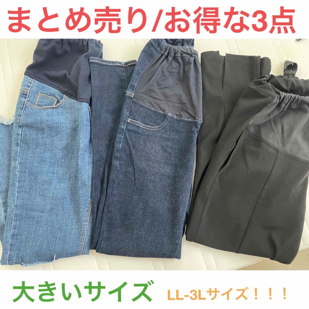 UNIQLO(ユニクロ)のマタニティパンツ　まとめ売り　大きいサイズ キッズ/ベビー/マタニティのマタニティ(マタニティボトムス)の商品写真