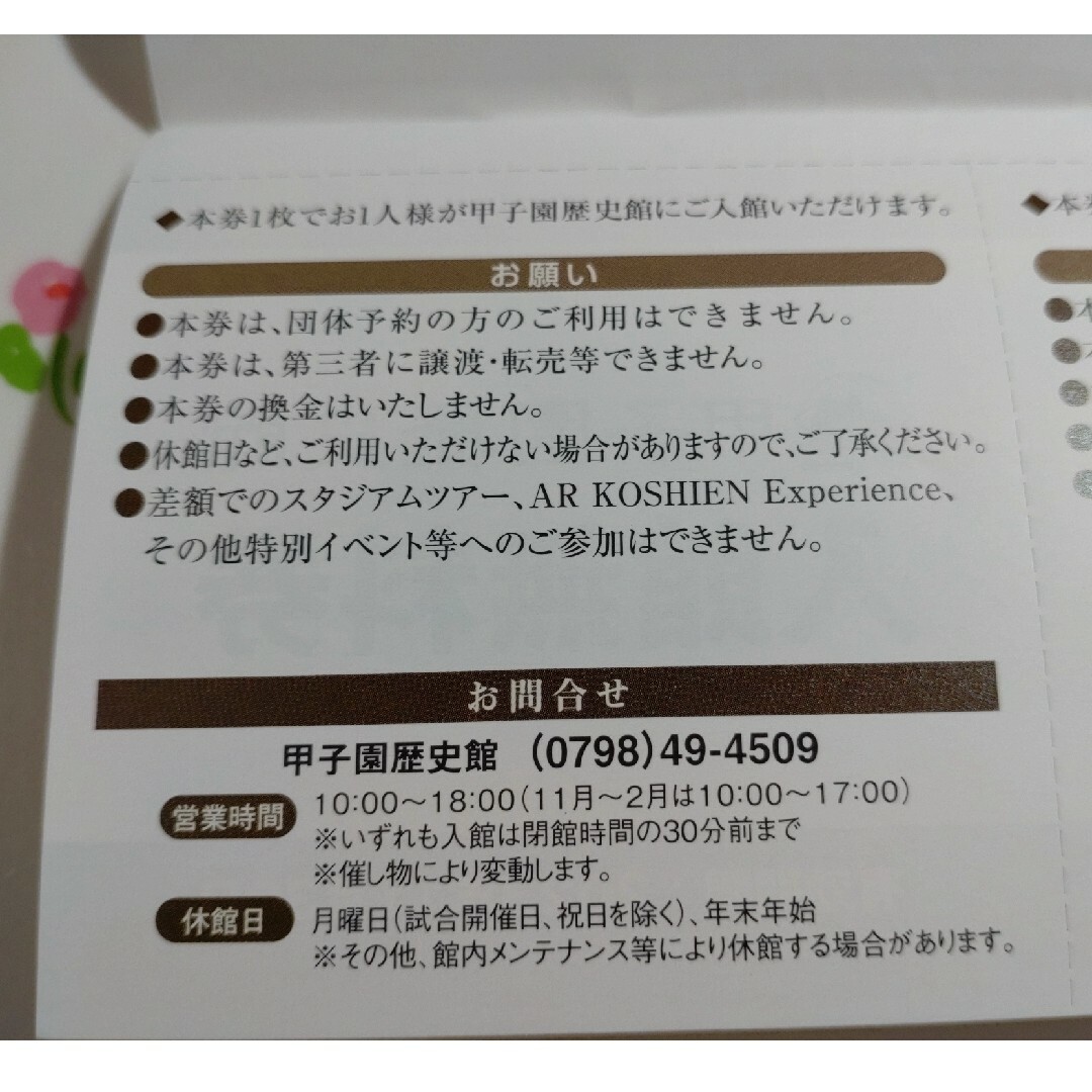 甲子園歴史館入館無料券2枚　グッズ割引券１枚 チケットの施設利用券(美術館/博物館)の商品写真