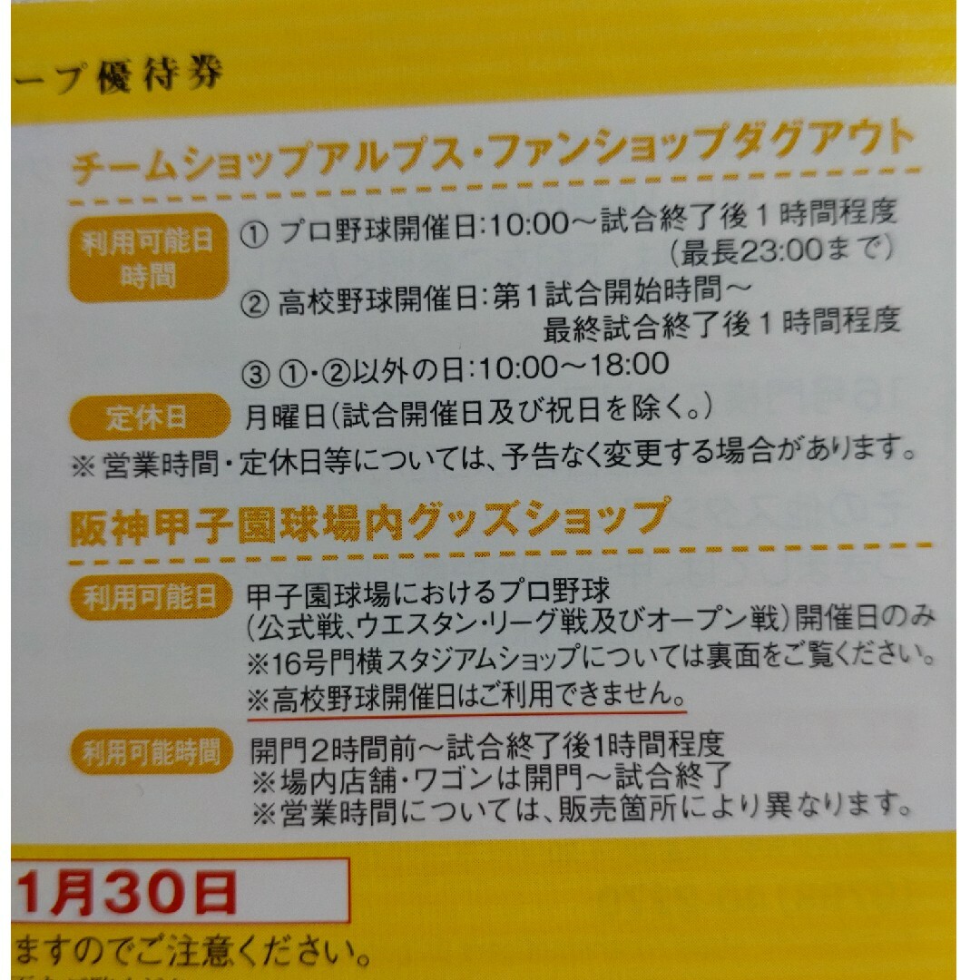 甲子園歴史館入館無料券2枚　グッズ割引券１枚 チケットの施設利用券(美術館/博物館)の商品写真