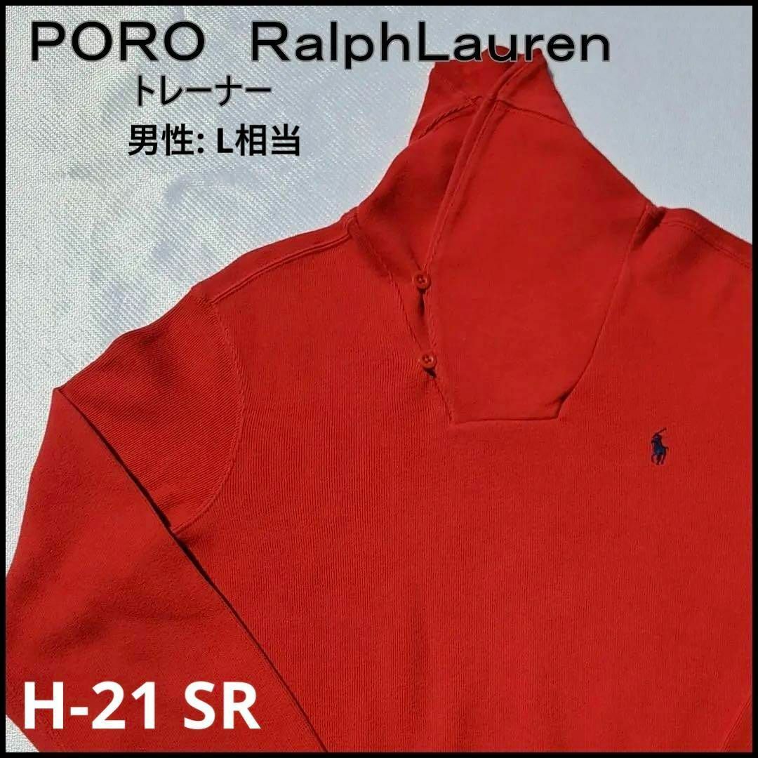 POLO RALPH LAUREN(ポロラルフローレン)の【90’s】　ポロラルフローレン　トレーナー　ワンポイント メンズのトップス(ニット/セーター)の商品写真