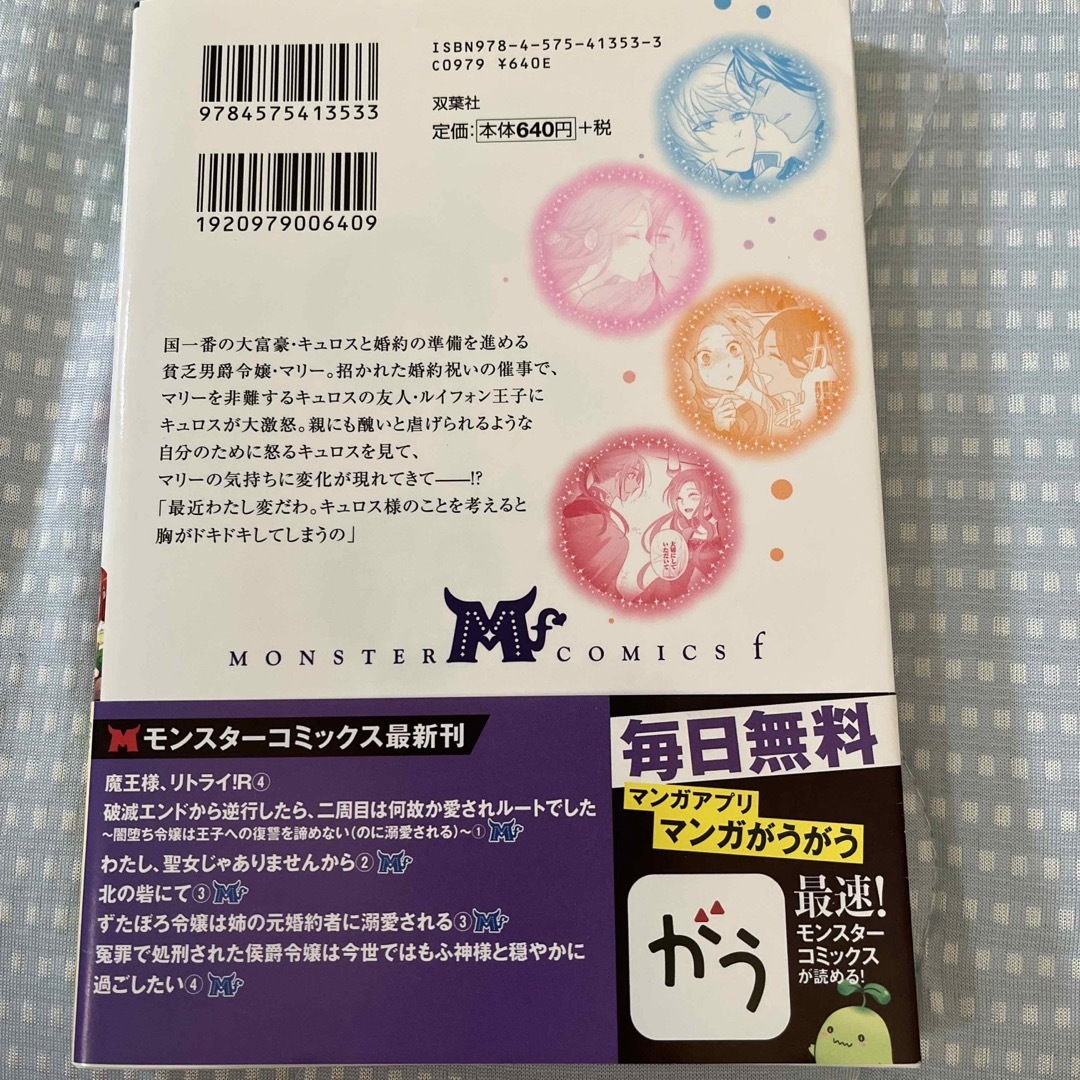 ずたぼろ令嬢は姉の元婚約者に溺愛される ３ エンタメ/ホビーの漫画(その他)の商品写真