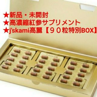 ☆高濃縮紅参サプリメント☆ジンセノサイド J'sKami高麗【90粒特別BOX