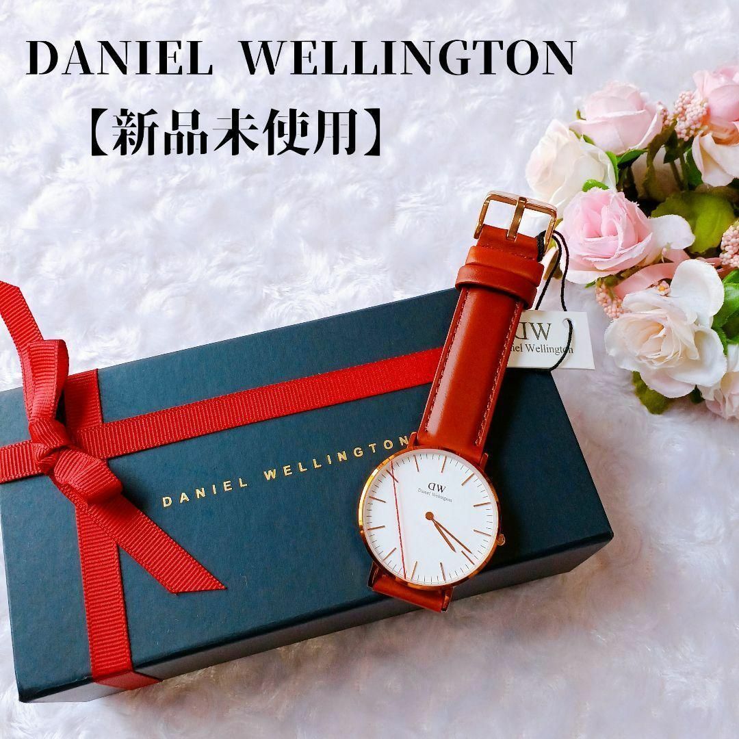 【新品】DANIEL WELLINGTON Classic定価29,700円箱付