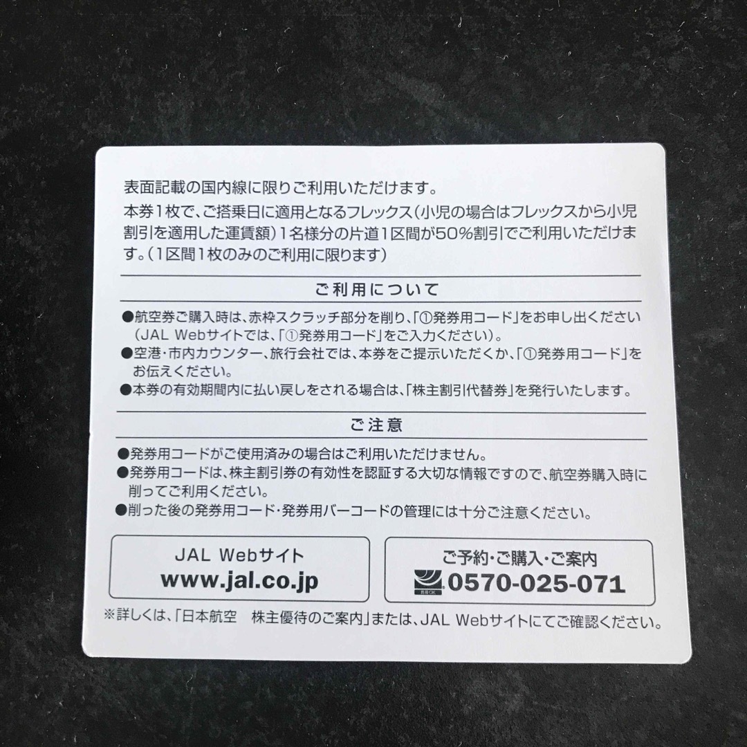 JAL(日本航空)(ジャル(ニホンコウクウ))のJAL 日本航空 株主優待券 2枚 チケットの優待券/割引券(その他)の商品写真