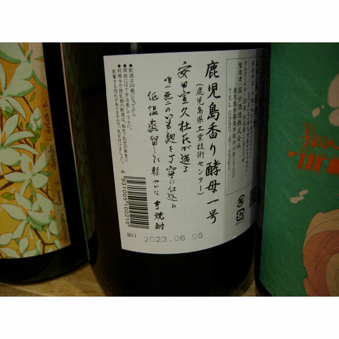 2023年 国分酒造 フラミンゴオレンジ サニークリーム 1800ml 限定6本 食品/飲料/酒の酒(焼酎)の商品写真