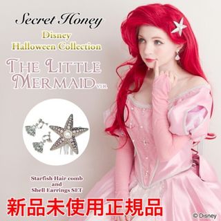 シークレットハニー(Secret Honey)のシークレットハニー アリエル イヤリング ヘアコーム アクセサリー 仮装 Dハロ(イヤリング)