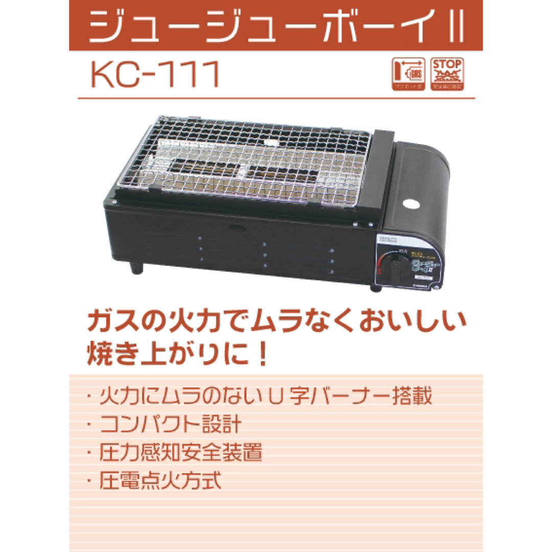 二チネン ジュージューボーイ2 KC-111 卓上用バーベキューコンロ