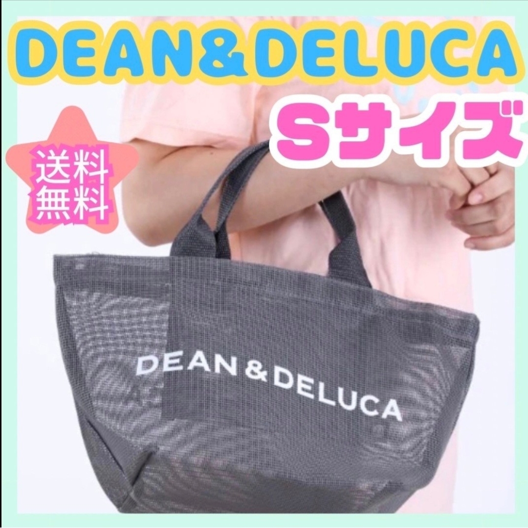 DEAN & DELUCA(ディーンアンドデルーカ)のsaleディーン&デルーカ　Sサイズ　グレー　メッシュ トートバッグ エコバッグ レディースのバッグ(トートバッグ)の商品写真