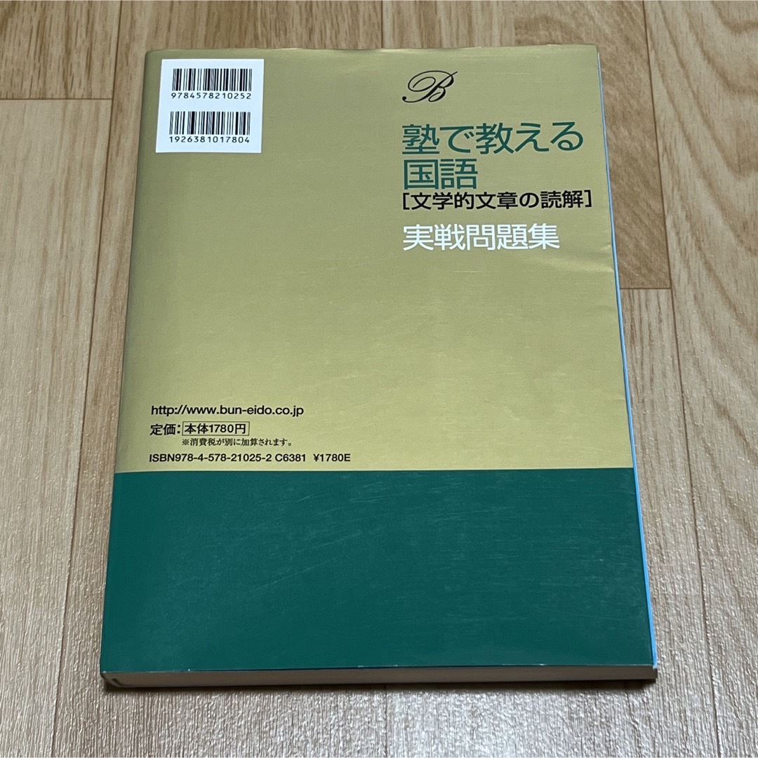 塾で教える国語「論理的文章の読解」実戦問題集