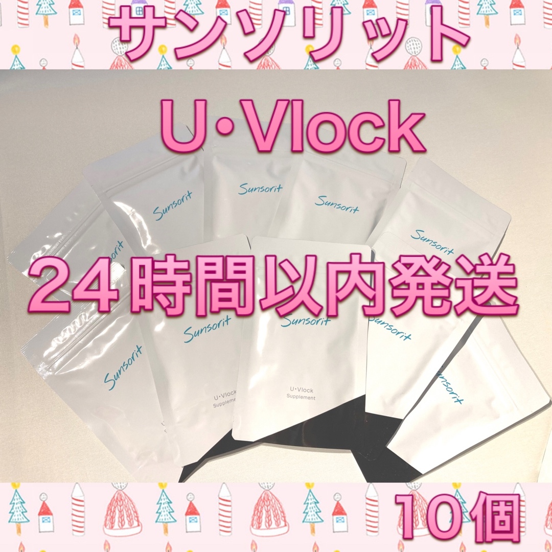 サンソリット UVlock 飲む日焼け止め ユーブロック30カプセル 10個 ...