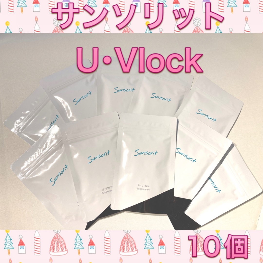 ユーブロック　u vlock 飲む日焼け止め　新品　30粒　サンソリット