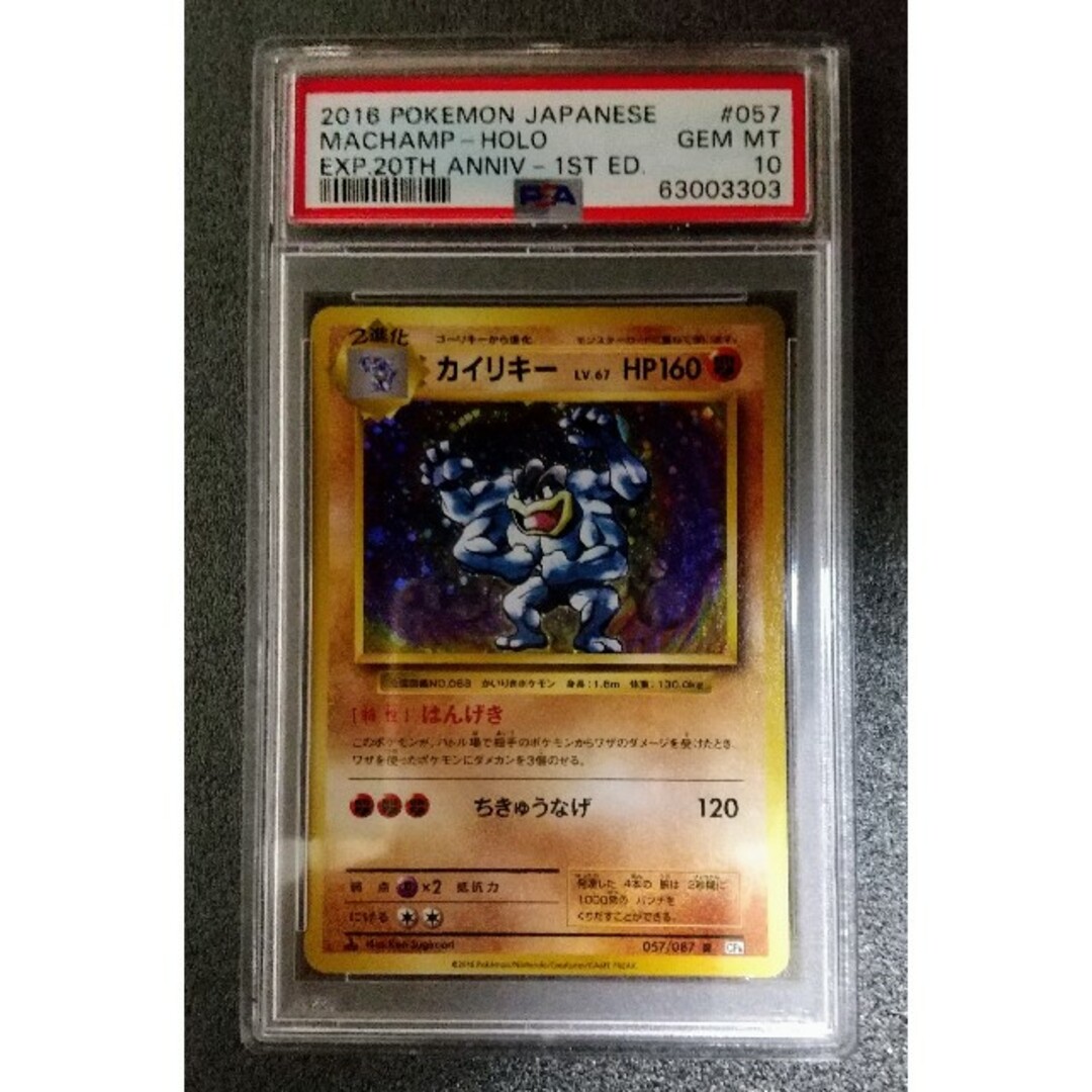 【PSA10】 カイリキー