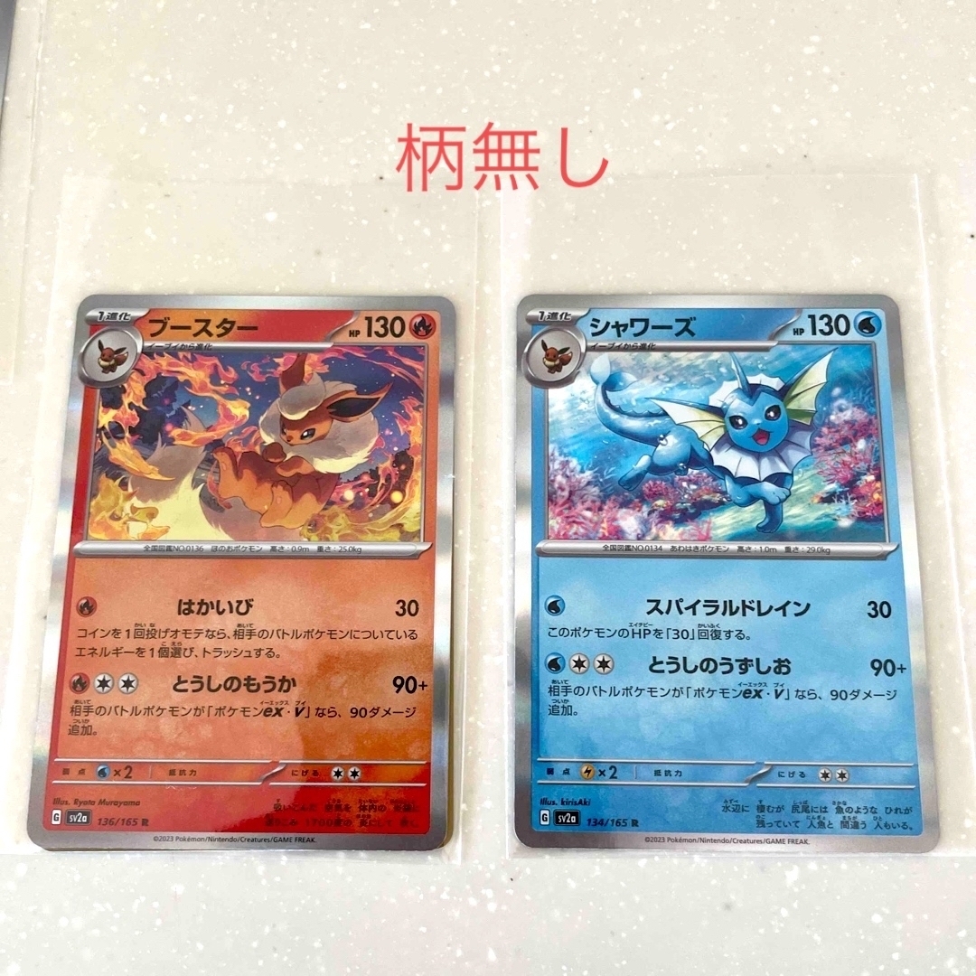 ポケモンカード　まとめ売り　RRR、RR 計165枚