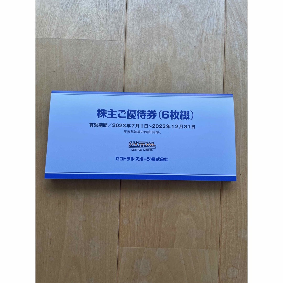 セントラルスポーツ株主優待券6枚綴【匿名配送】 チケットの施設利用券(フィットネスクラブ)の商品写真