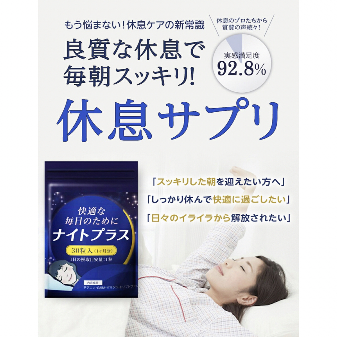 ナイトプラス 2袋 睡眠改善 サポート サプリ 睡眠薬 睡眠導入剤 頼らない 食品/飲料/酒の健康食品(その他)の商品写真