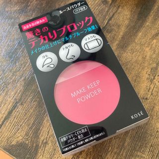 メイク キープ パウダー(5g)(フェイスパウダー)