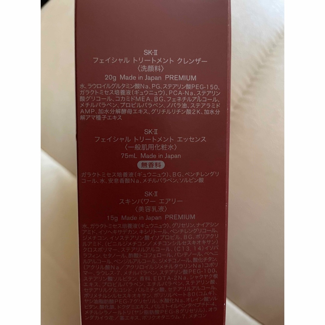 SK-II(エスケーツー)のSK-II  ピテラ  パワーカット 未使用品 コスメ/美容のキット/セット(サンプル/トライアルキット)の商品写真