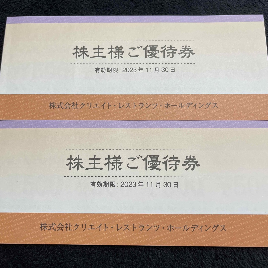 クリエイトレストランツ 株主優待 20000円分 - レストラン/食事券