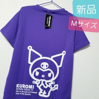 サンリオ(サンリオ)の新品 クロミ Tシャツ サンリオ クロミちゃん 半袖 速乾 スポーツ シャツ 紫(その他)